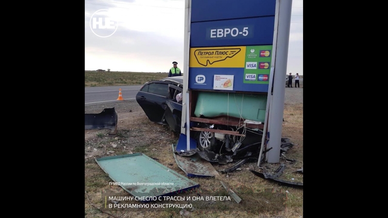 Под волгоградом машина с тремя молодые попала в аварию