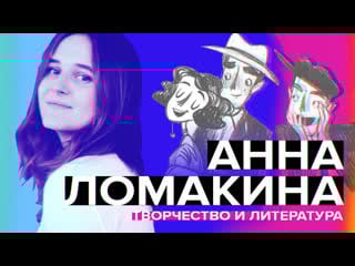Аня ломакина юф интервью