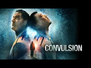 Конвульсии (2023) convulsion