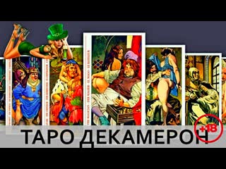 Декамерон