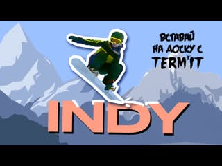 How to indy обучалка termit