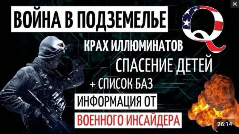 Факты porn video – Зачистка подземных сатанинских баз | война с иллюминатами | факты