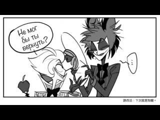 Hazbin comic alastor x lucifer(rus dub kindiath and areira)