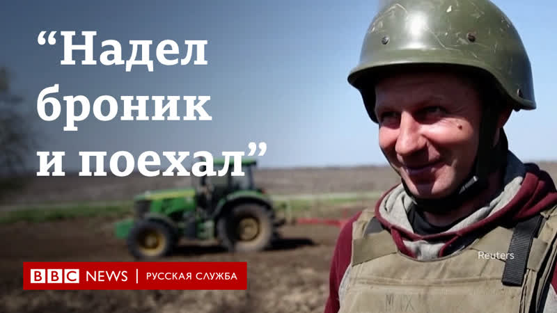 "надел броник и поехал" как работают украинские фермеры