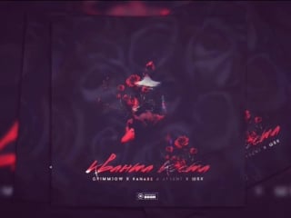 White jungle кванта коста ft grimmjow, kanabe, apsent, шбк