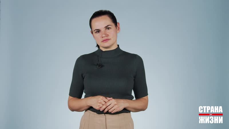 Обращение светланы тихановской к учителям