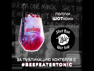 Beefeater tonic «на дне» - BEST XXX TUBE