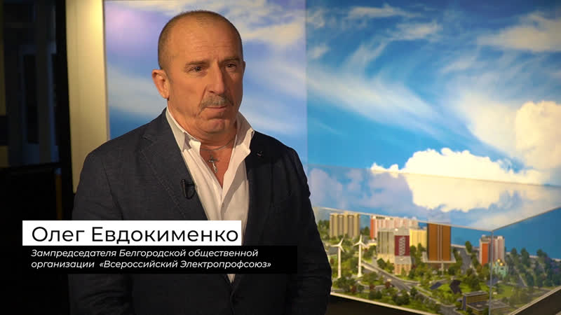 Герои среди нас i олег евдокименко – заместитель председателя «всероссийского электропрофсоюза»