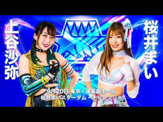 Stardom mai sakurai stardom challenge #9 saya kamitani vs mai sakurai