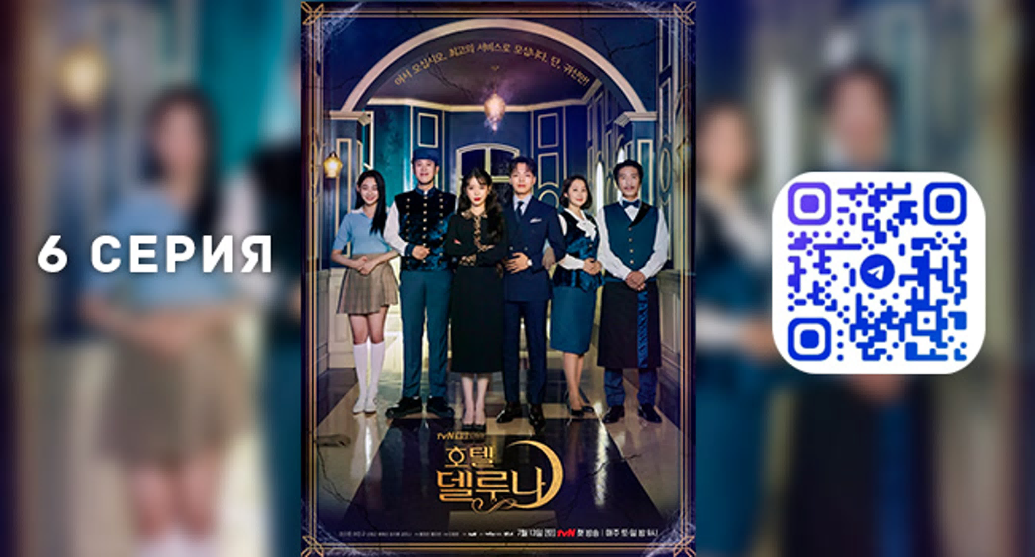 [6/16] отель дель луна l hotel del luna [doramatv] 2022