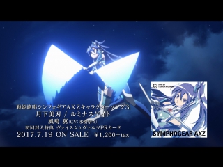 [axz cs3 cm] tsubasa kazanari(cv nana mizuki) | symphogear | симфогир