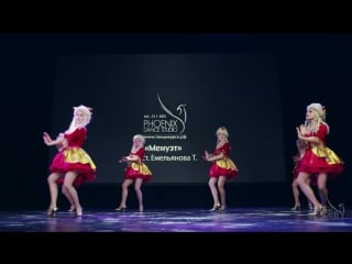 Phoenix ds 16 // менуэт