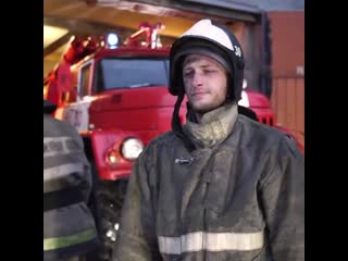 Каждый пожарный любит свою профессию и фанатично ей предан