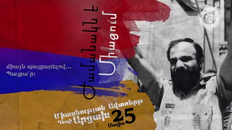 Միասնության ավտոերթ