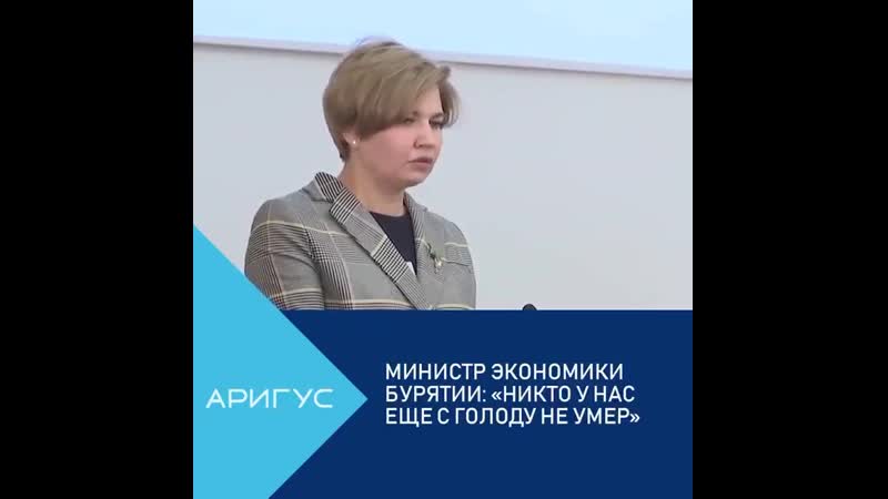 Министр экономики республики бурятия