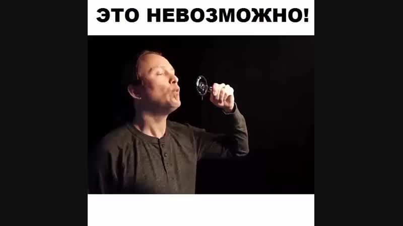 Это не вероятно