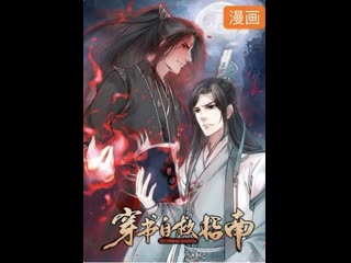 《穿书自救指南》scumbag system manhua(chuān shū zìjiù zhǐnán) preview