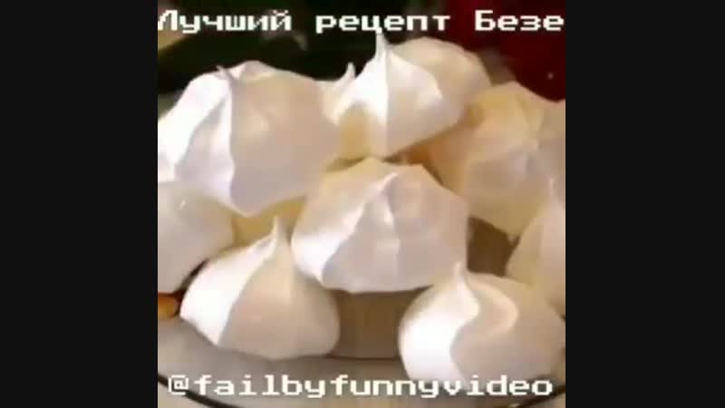 Рецепт безе