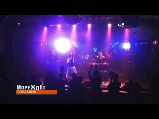 "мореждёт", "гильгамеш", 27 01 19, live в "rock house"