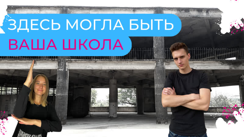 Вечные каникулы школы на "двойку"