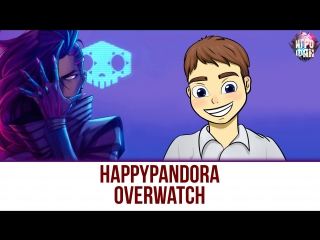 Overwatch от happypandora