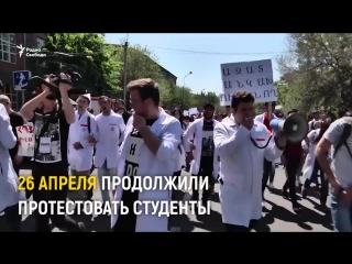 Протесты в армении продолжаются