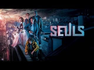 Одни | seuls (2017)