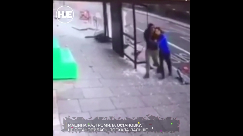 Чудесное спасение в автобусную останоу в лондоне врезалась легковушка