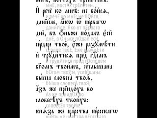 Книга пророка даниила глава 10