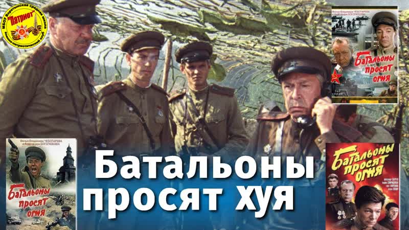 Батальоны просят огня