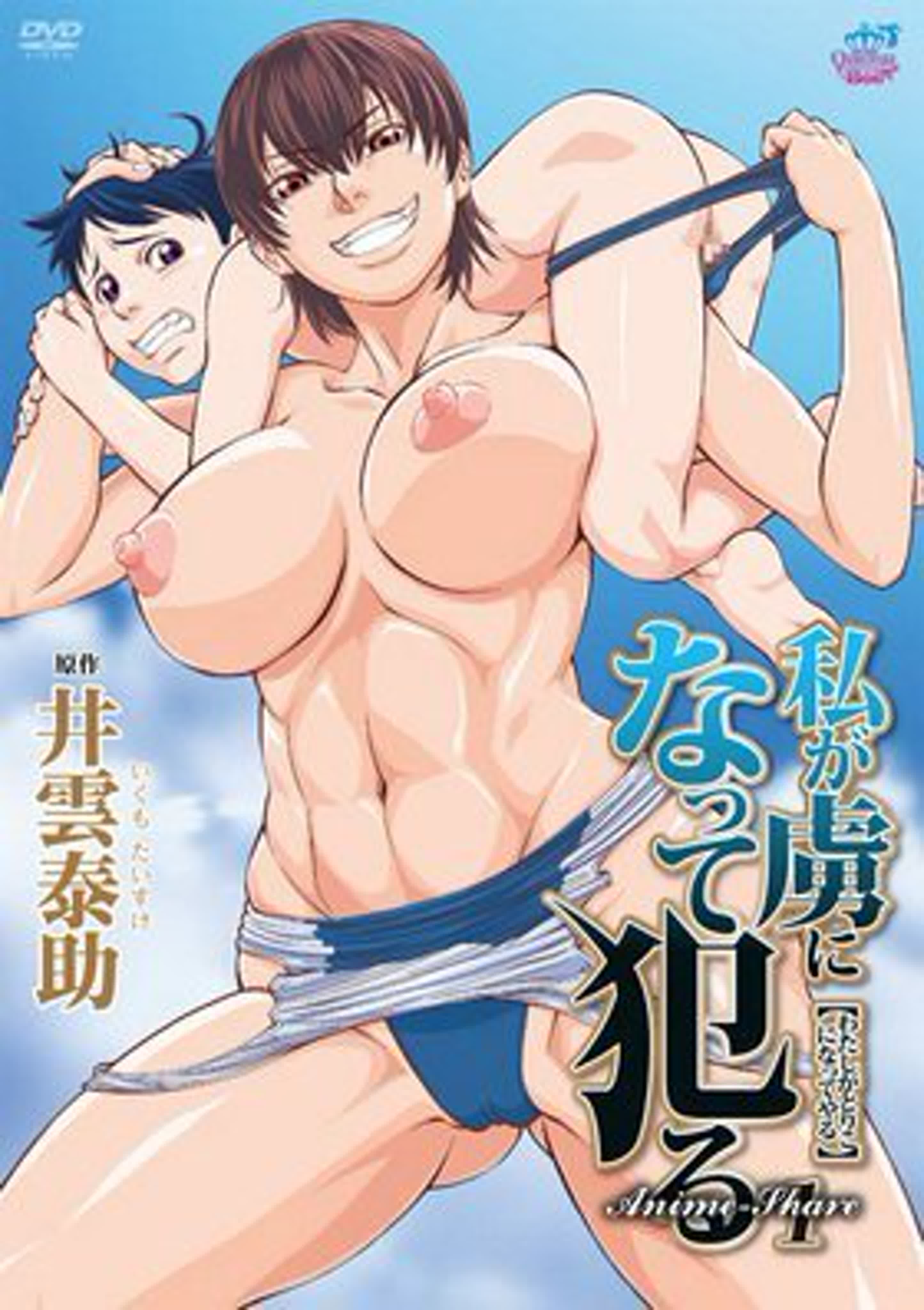 Watashi ga toriko ni natte yaru  я влип и у меня был секс! 2(hentai &  хентай 18+) watch online