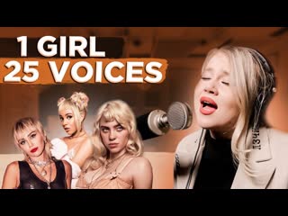 1 девушка 25 голосов (1 girl 25 voices) adele, cher, shakira, aguilera and more