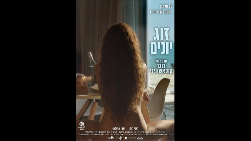 Голубки love birds (2017) израиль