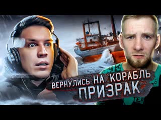 Смотрим ужасная ночь на заброшенном корабле призраке * я испытал шок * дима масленников
