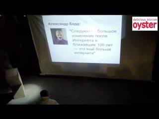 Павел гуров netократия