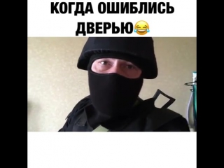 Когда ошиблись дверью