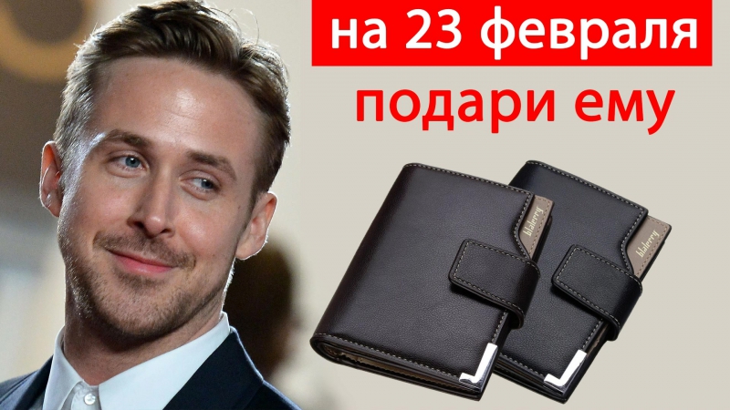 Мужской кошелёк
