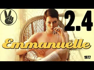 2 4 эммануэль и каннибалы (1977) (emanuelle e gli ultimi cannibali)