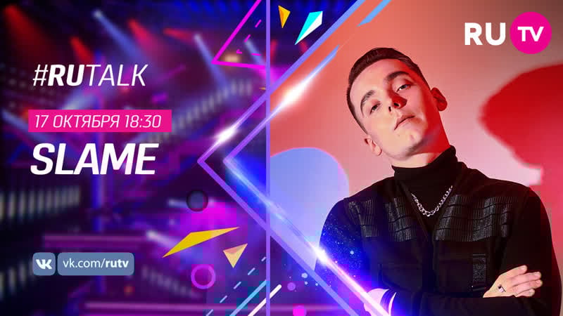 Slame в #rutalk