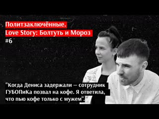 Палітвязні love story болтуць і мароз