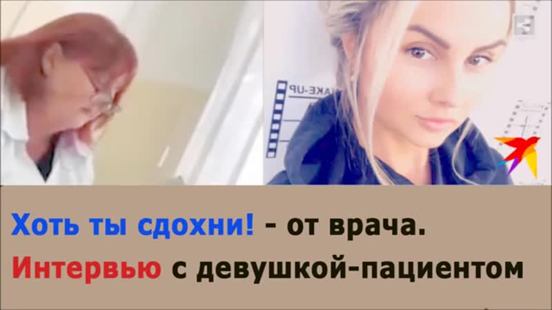 Хоть ты сдохни! отказались выписать рецепт в краснодаре, интервью с пациенткой {10 11 2018}