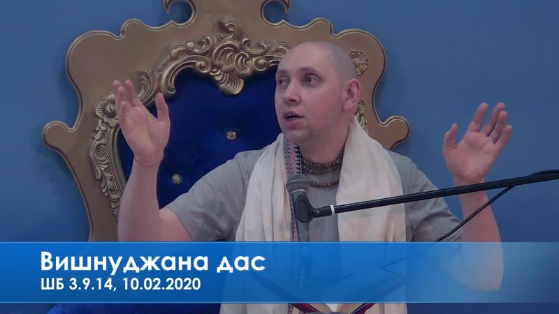 Вишнуджана дас, шб,