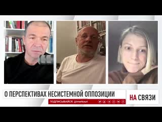 Дмитрий «гоблин» пучков о несистемной оппозиции в россии