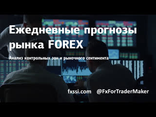 Торгуем против толпы!!! fxfortrader&fxssi