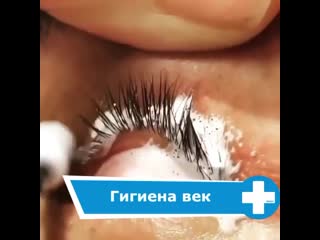 Гигиена век
