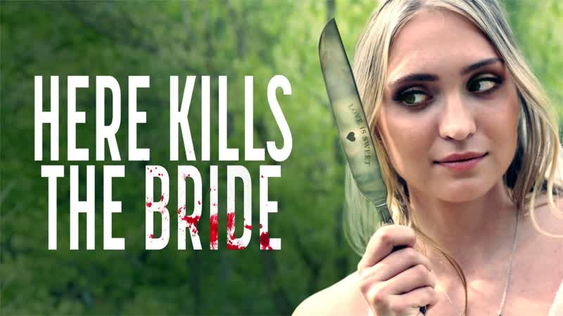 Молодые невеста (2022) here kills the bride