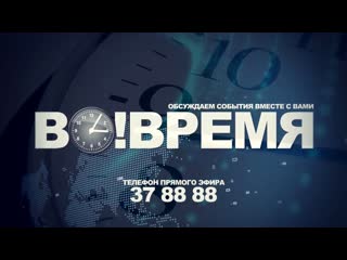 Во!время + штаб 11 апреля 2022г