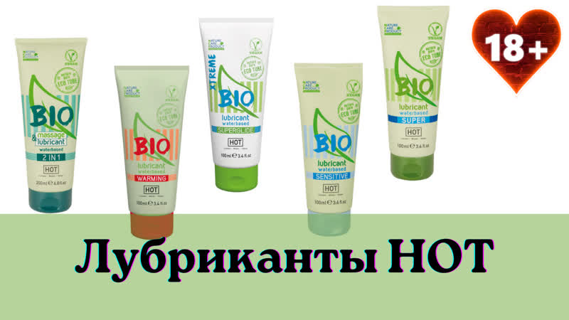 Лубриканты hot