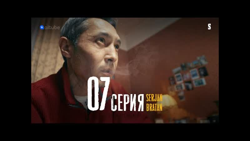 По чёрному не получается, буду двигаться по белому | serjan bratan | 7 серия