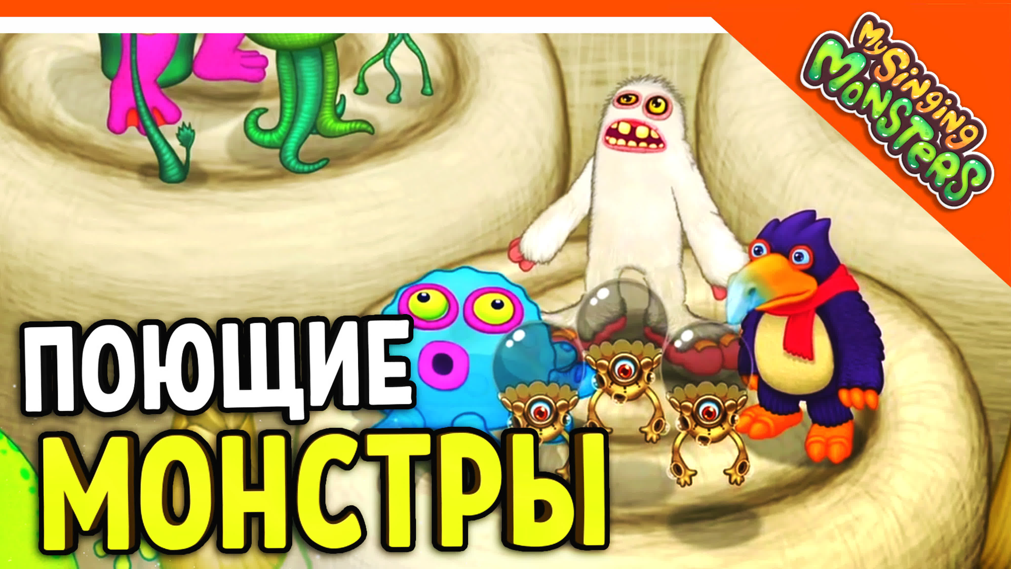 ✅ мои поющие монстры начало игры! 😈 my singing monsters прохождение на  русском zelel (зелел) officialzelel